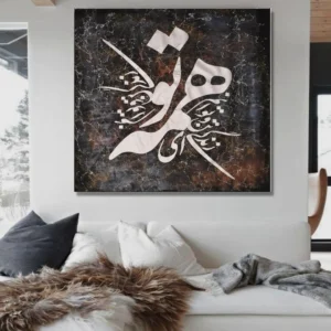 Persian Acrylic Calligraphy Painting (All of You) 90 x 90