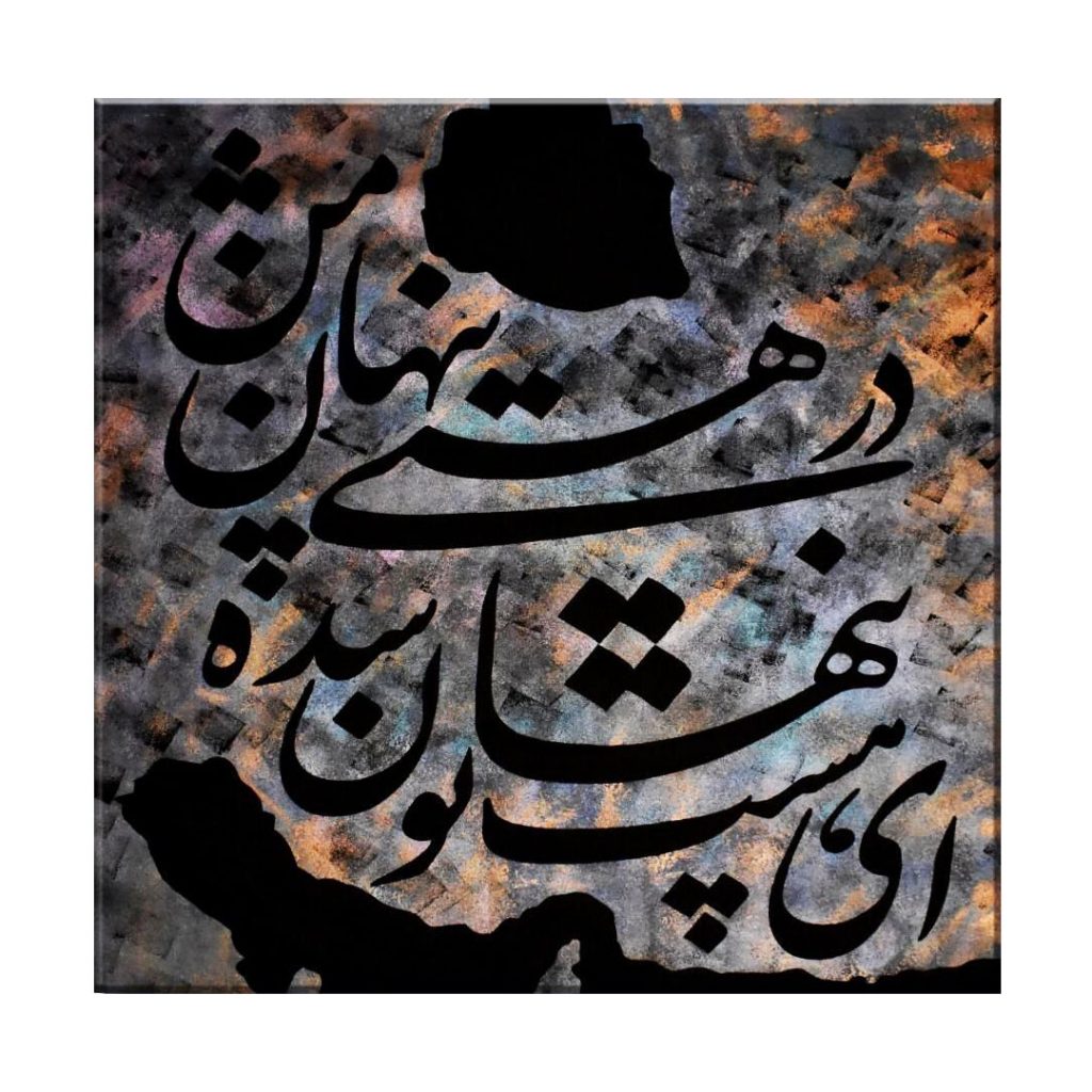Persian acrylic calligraphy painting