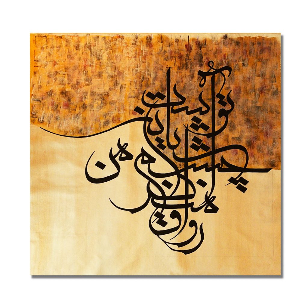 Persian acrylic calligraphy painting