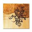 Persian acrylic calligraphy painting
