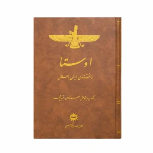 Avesta Book in Persian