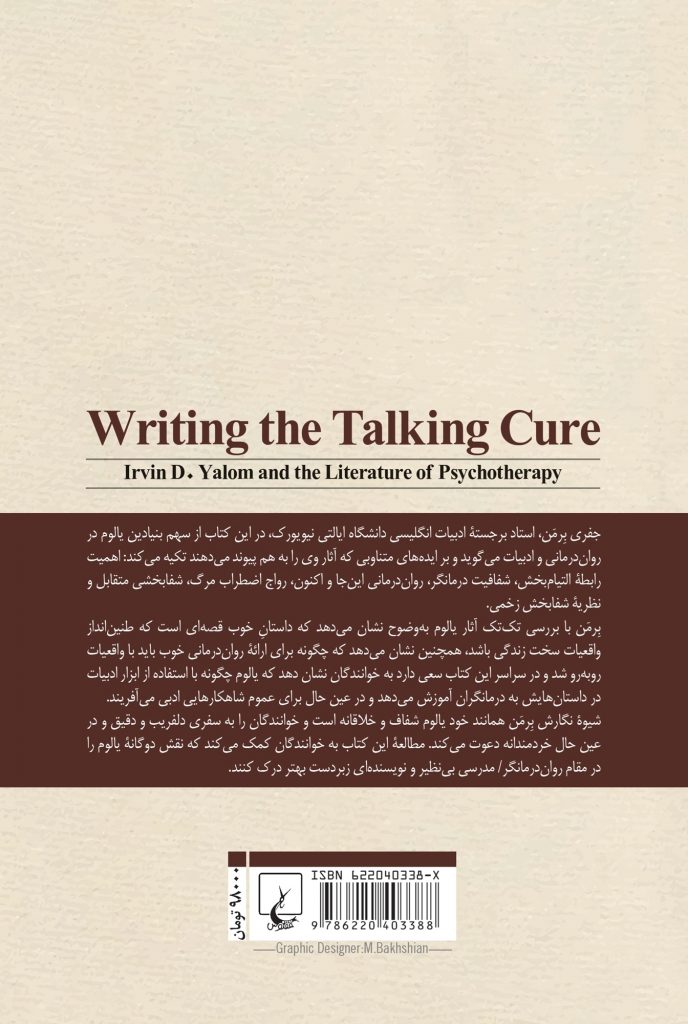 Irvin D. Yalom Collection / Writing the Talking Cure