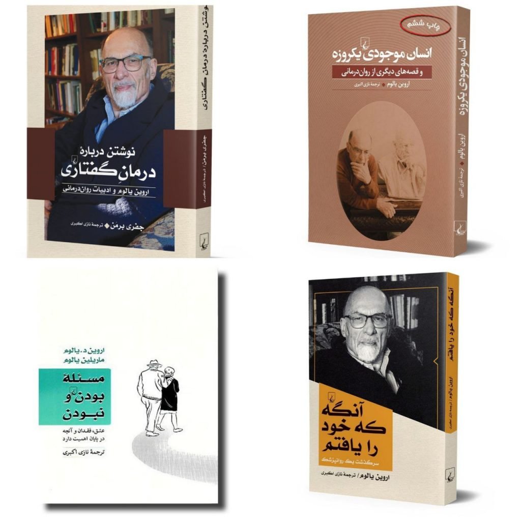 Irvin D. Yalom Collection Language: Persian