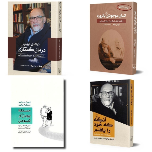 Irvin D. Yalom Collection