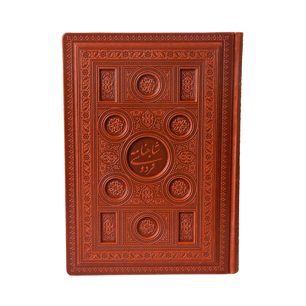 Ferdowsi Shahnameh book | With leather cover | wordwide shipping