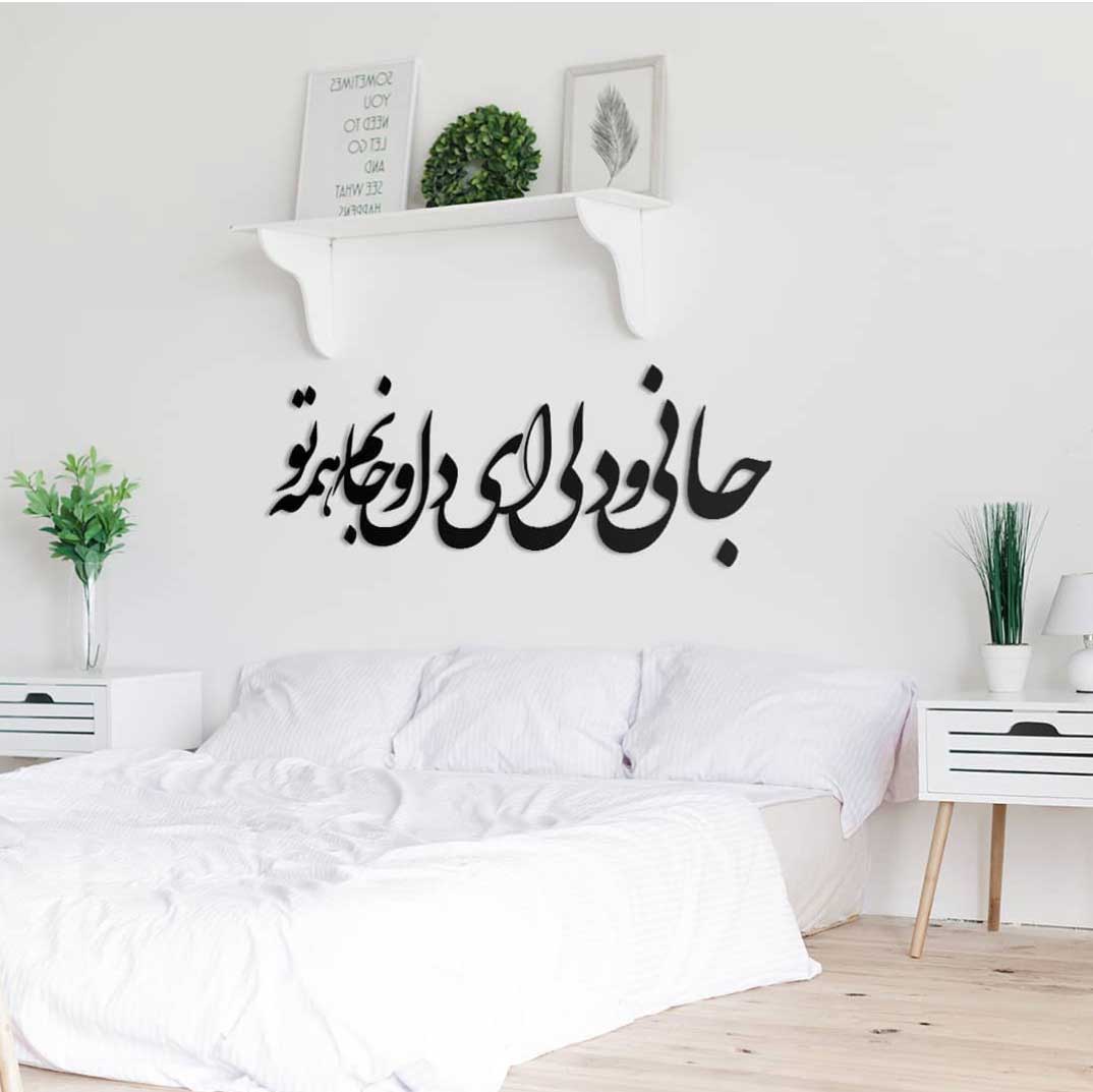 Wall Poem of Soul and Heart