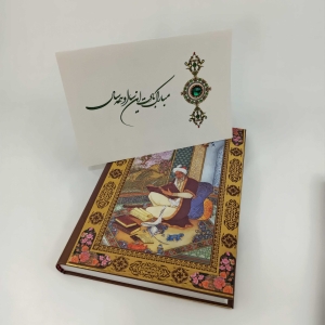 YEARBOOK OF HAFEZ VAZIRI 1400