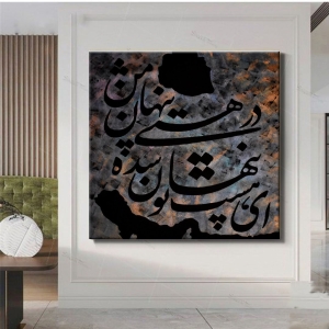 Persian acrylic calligraphy painting
