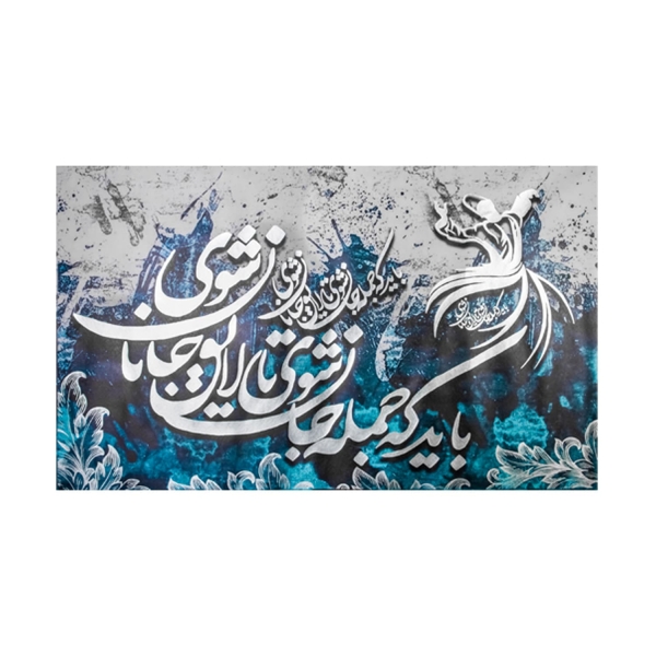 Sama in Rumi Poetry Mix Media Painting