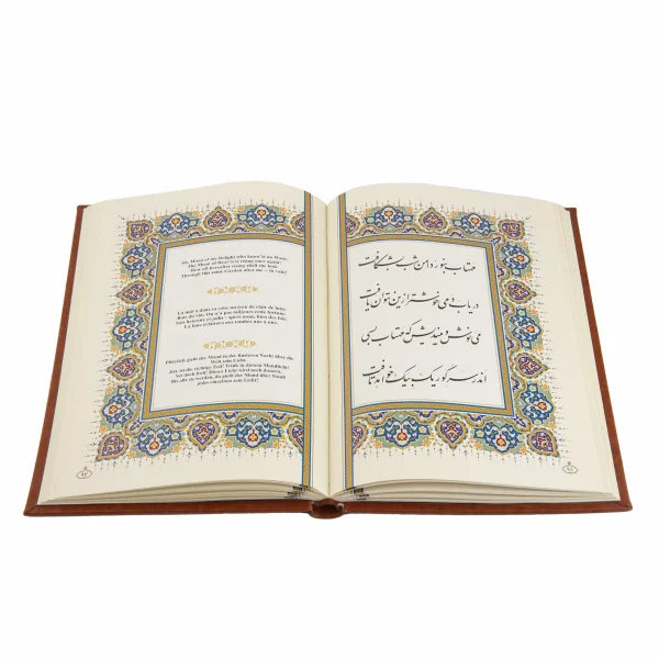 Rubaiyat of Omar Khayyam, English, and Persian