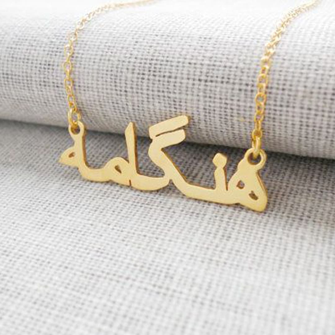 Farsi Name Necklace - 18k Gold and Silver