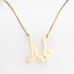Persian Name Necklace - 18k Gold and Silver