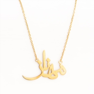 Persian Name Necklace - 18k Gold and Silver
