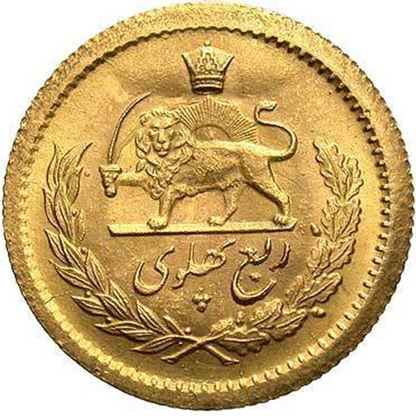 Pahlavi Gold Coin- 1/4 – Mohammed Reza Shah 1945 – 1979 – 22K Gold