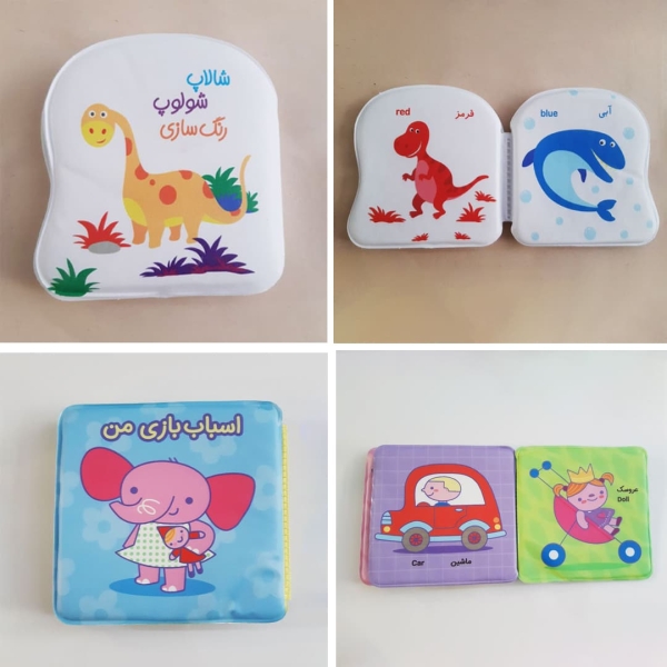 Persian and English Bathtime Book Set of 2