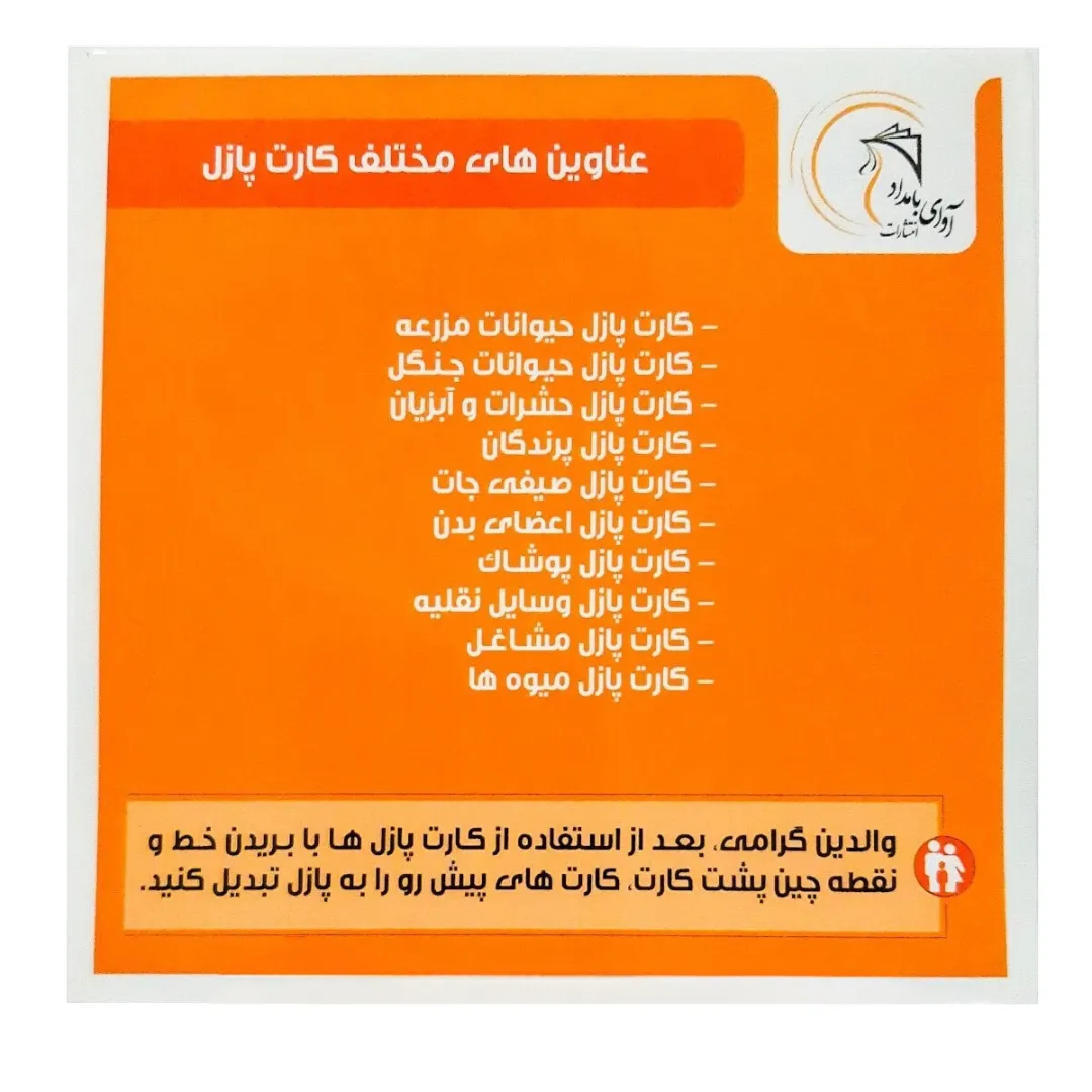 Persian Learning Puzzle Cards