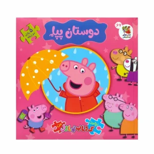 Peppa Pig Puzzle Book – Persian English