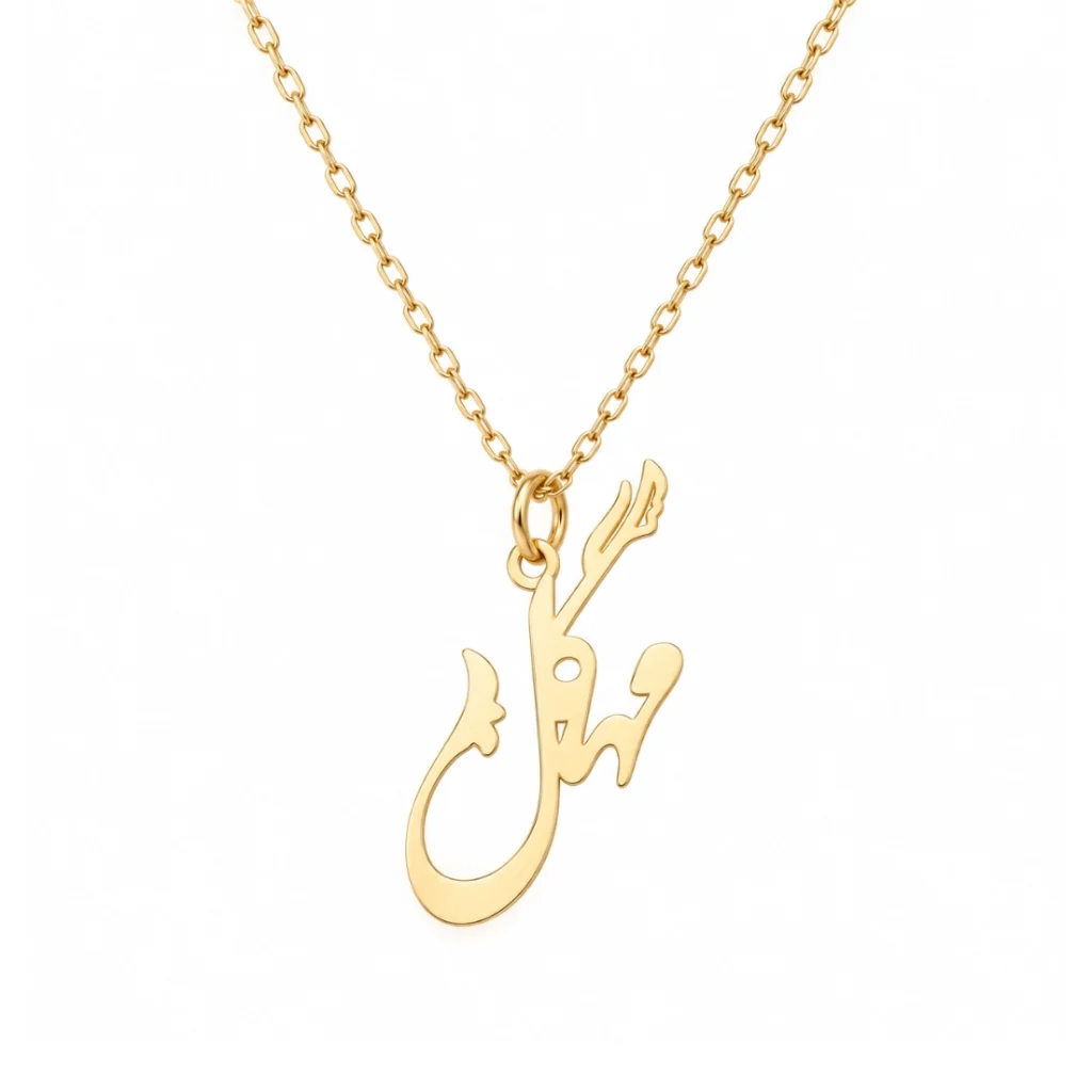 Persian Name Necklace - 18k Gold and Silver