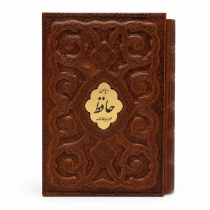 The Divan of Hafiz and Reading