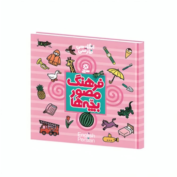 Bilingual Kids’ Illustrated Dictionary