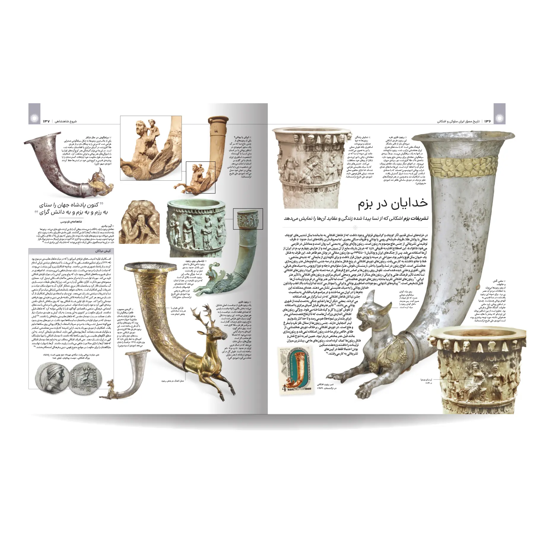 Ancient Iran Illustrated Books – Comprehensive 4-Volume Persian Book Set