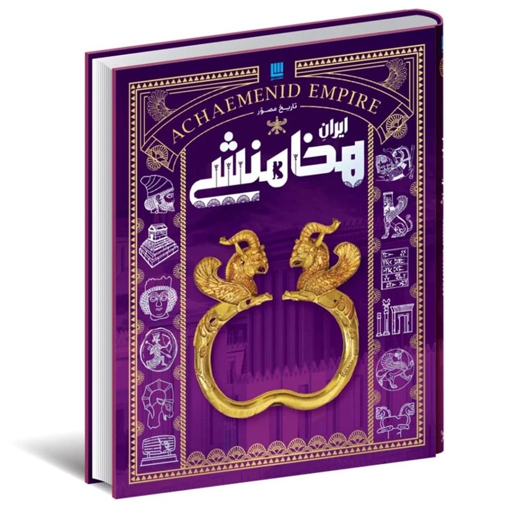 Ancient Iran Illustrated Books - Comprehensive 4-Volume Persian Book Set