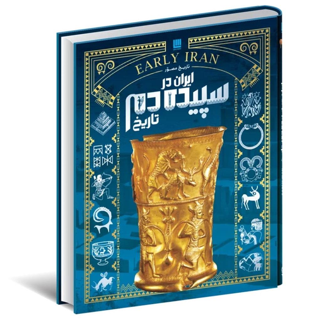 Ancient Iran Illustrated Books - Comprehensive 4-Volume Persian Book Set