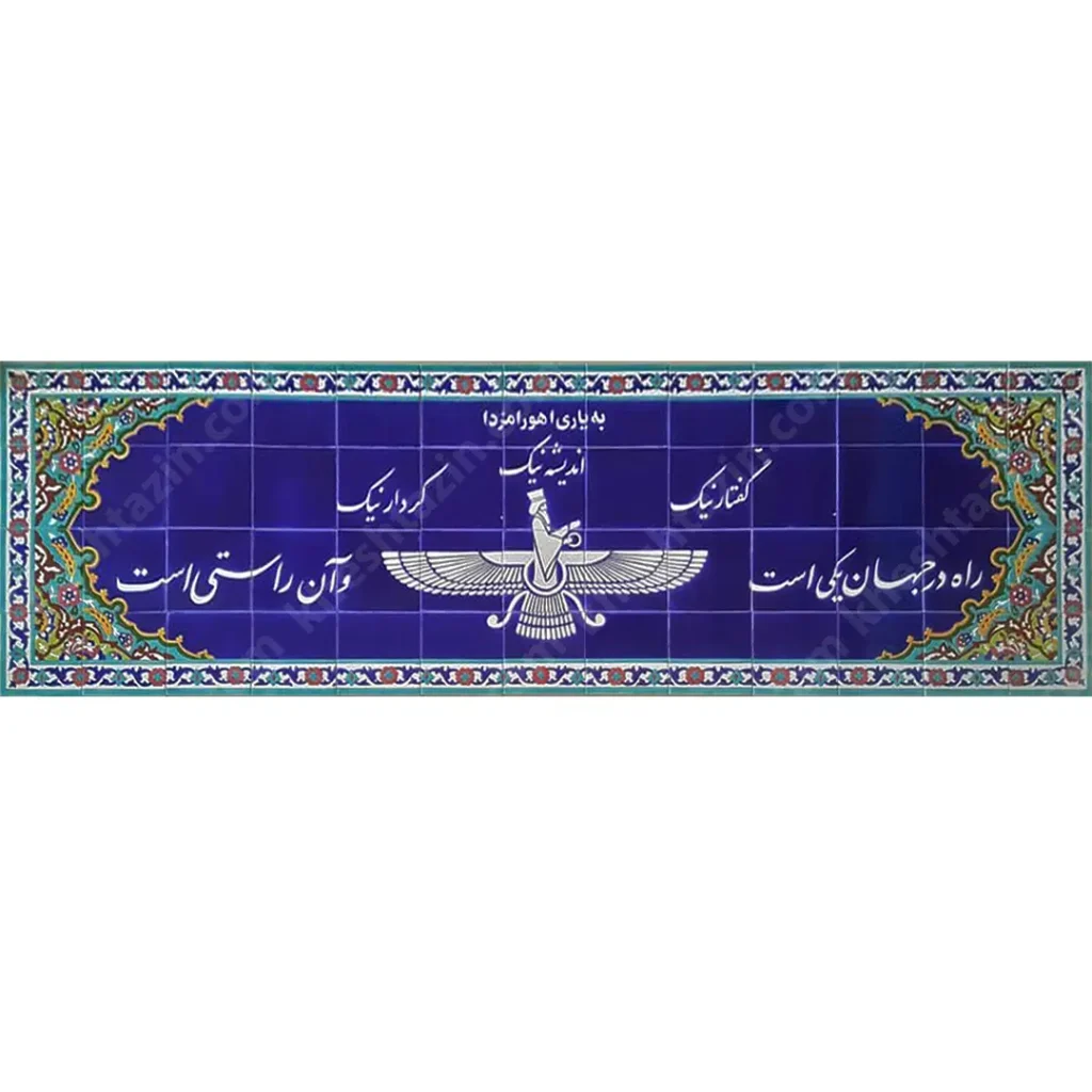 Ancient Persian Wisdom Tile - Handcrafted Ceramic Art with Faravahar Symbol
