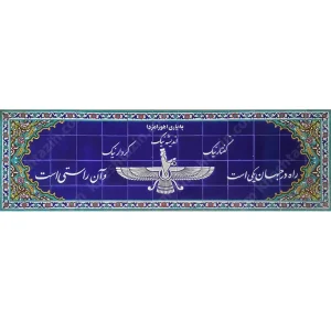 Ancient Persian Wisdom Tile – Handcrafted Ceramic Art with Faravahar Symbol