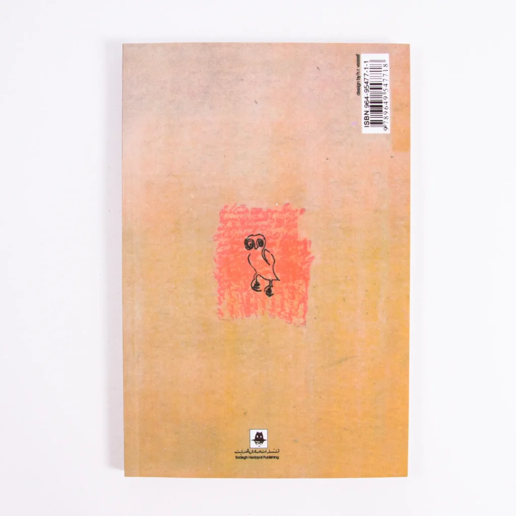 Boof-e-Koor - The Saddegh Hedayat Novel