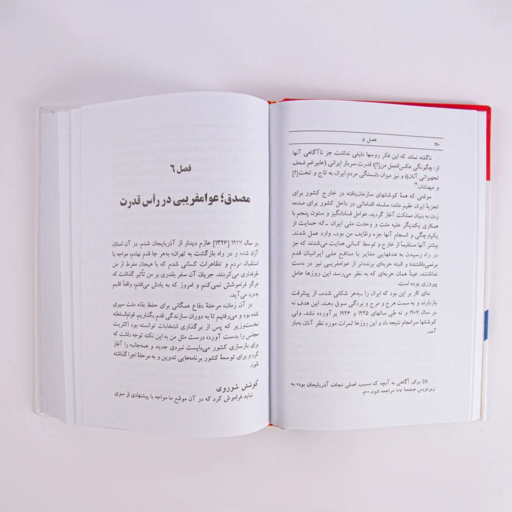 Historic Memoir of Mohammad Reza Shah: Pasokh be Tarikh Book