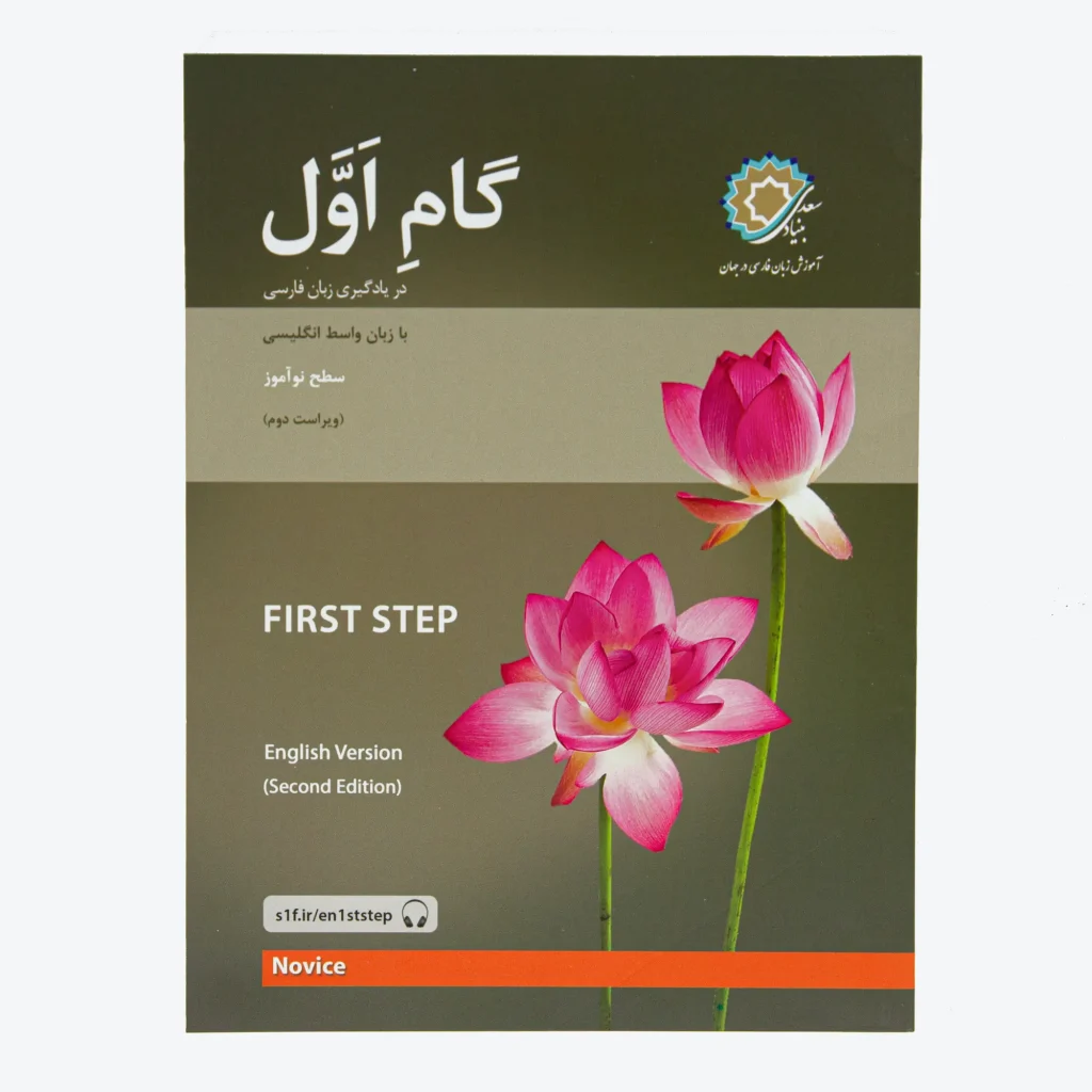 Learning Farsi for New Learners - Beginner’s Persian Language Workbook