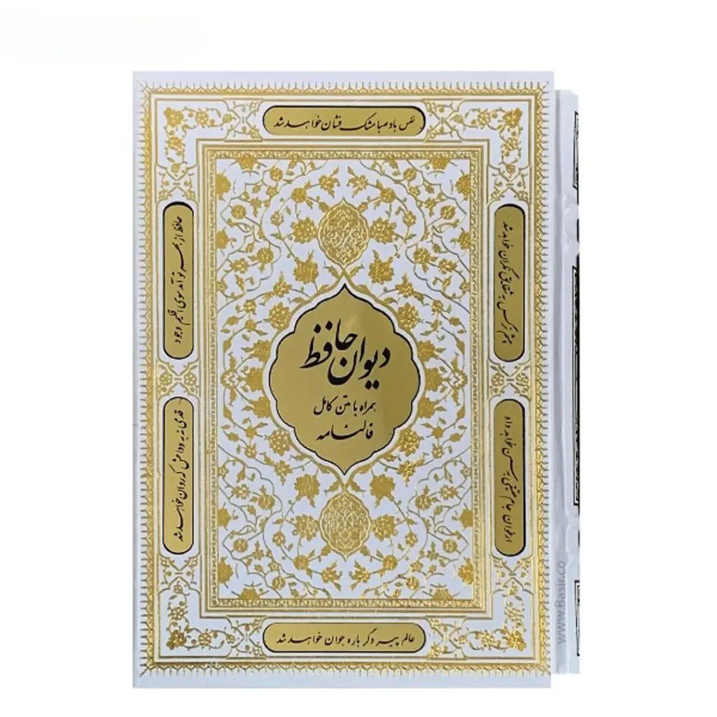 Luxury Divan of Hafez - Ornate Persian Poetry Collection