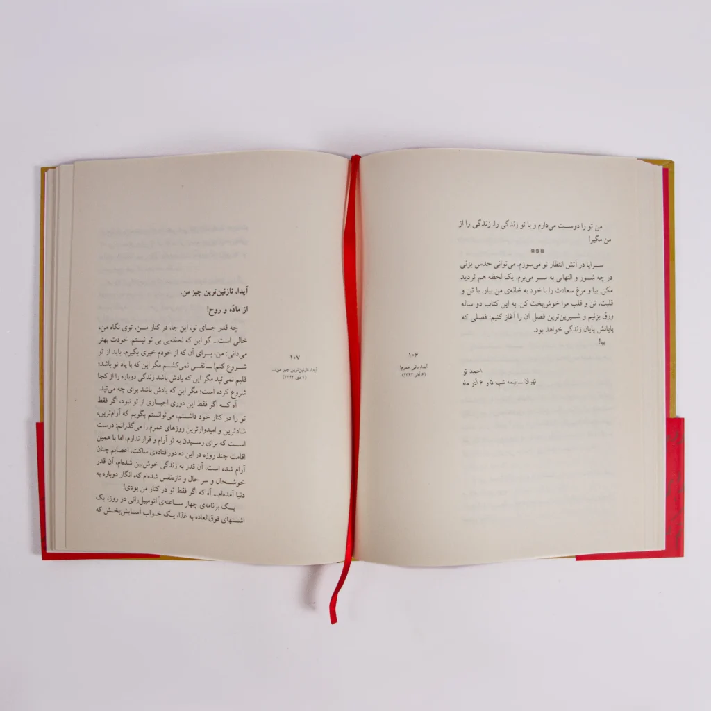 Mesle Khoon Dar Ragh-haye Man - Ahmad Shamlou’s Love Letters