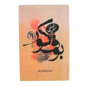 Boof-e-Koor – The Saddegh Hedayat Novel