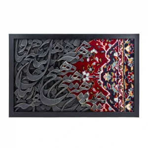 Persian Script Rug Art – Timeless Wall Décor