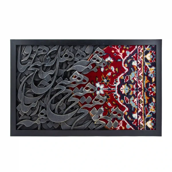 Persian Script Rug Art – Timeless Wall Décor