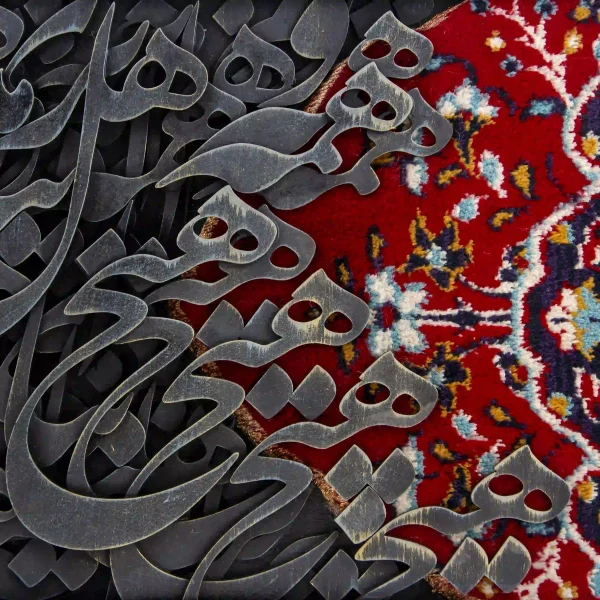 Persian Script Rug Art – Timeless Wall Décor