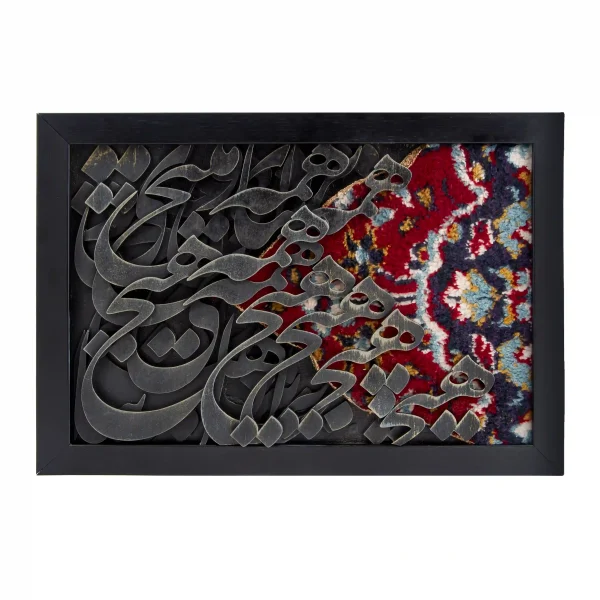 Persian Script Rug Art – Timeless Wall Décor