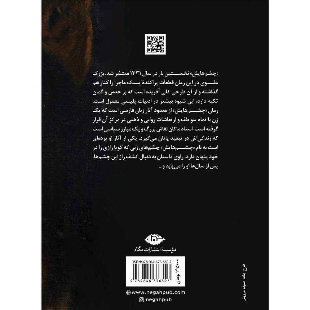 Her Eyes: Bozorg Alavi’s Masterpiece of Love and Resistance – Persian Noval Book