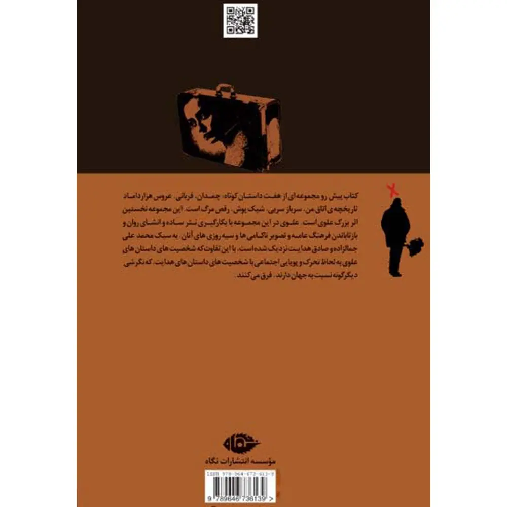 Chamedan: A Journey Through Shadows – Bozorg Alavi Book