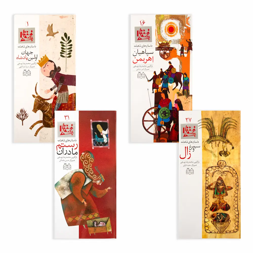 Shahnameh Tales for Children: Bilingual Illustrated Storybook Set