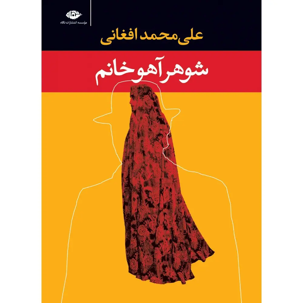 The Husband of Ahoo Khanom: A Chronicle of Honor and Turmoil Persian Drama Book