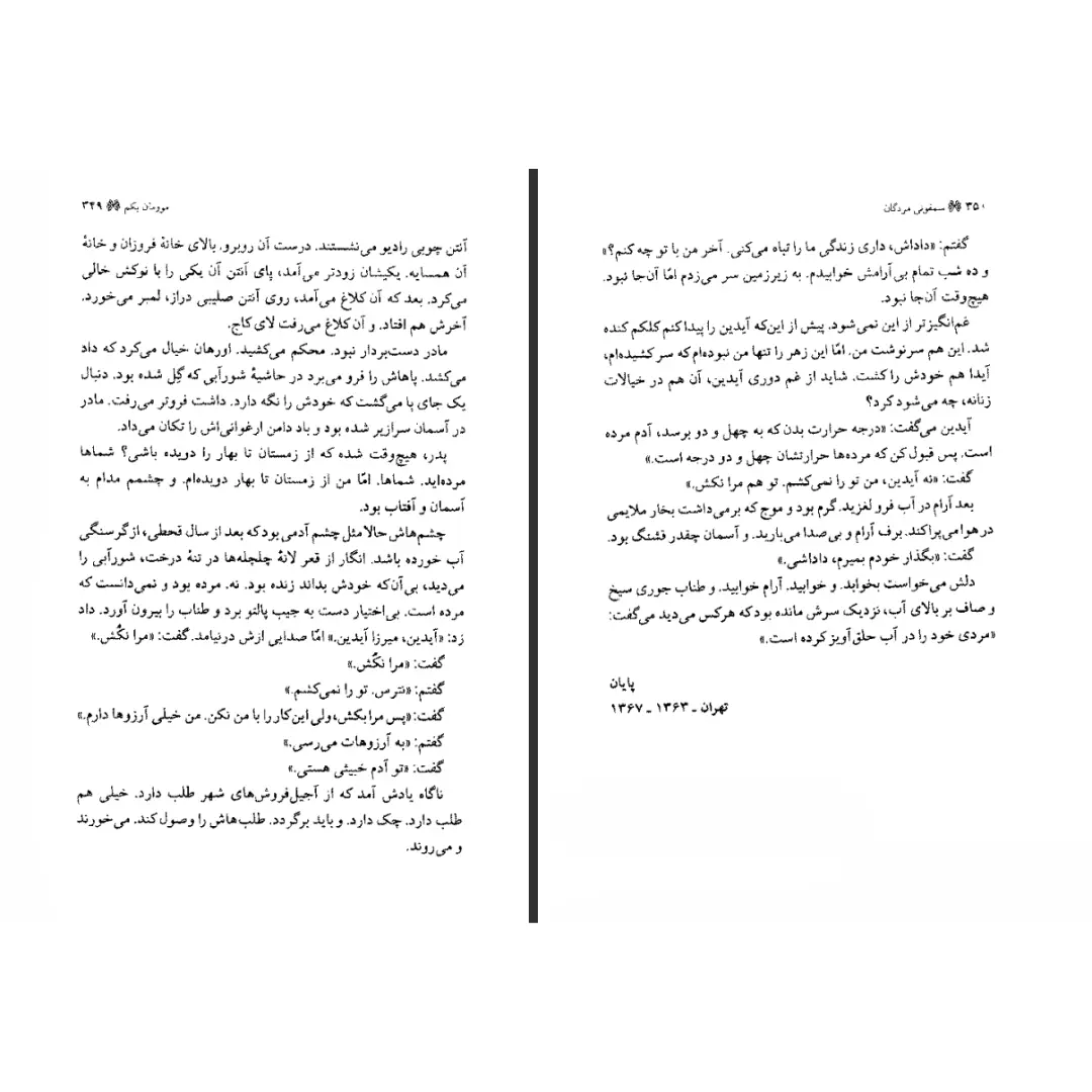 Symphony of the Dead