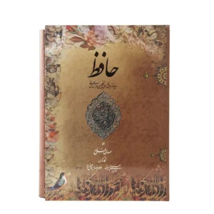 Book of Hafez – Persian Poetry in Four Languages