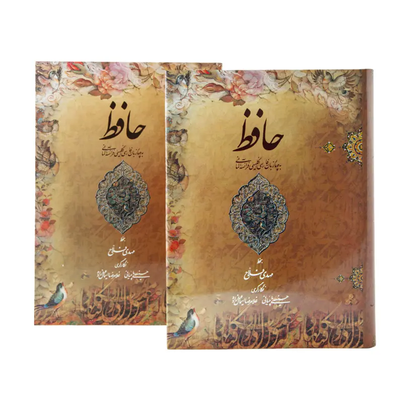 Book of Hafez – Persian Poetry in Four Languages