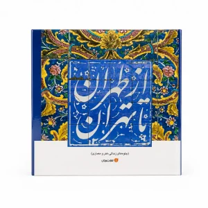 Persian Books: Tehran Art & Architecture, Qajar to Early Pahlavi