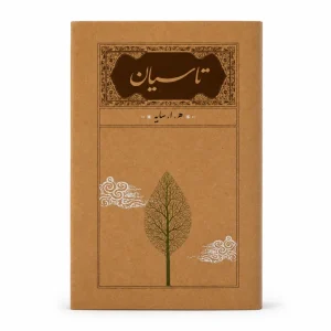 Tasian Modern Persian Poetry Book by Houshang Ebtehaj